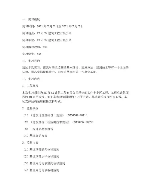 基坑监测实习报告