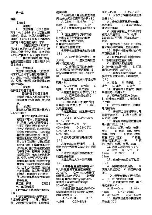 第五版 基础护理学试分章题库及答案