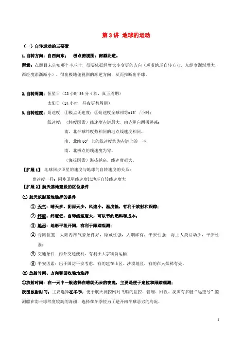 2024年高考地理一轮复习专题1