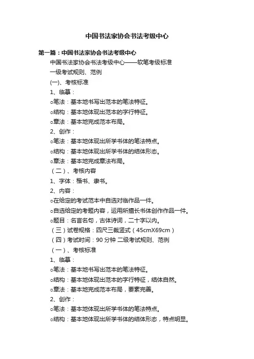 中国书法家协会书法考级中心