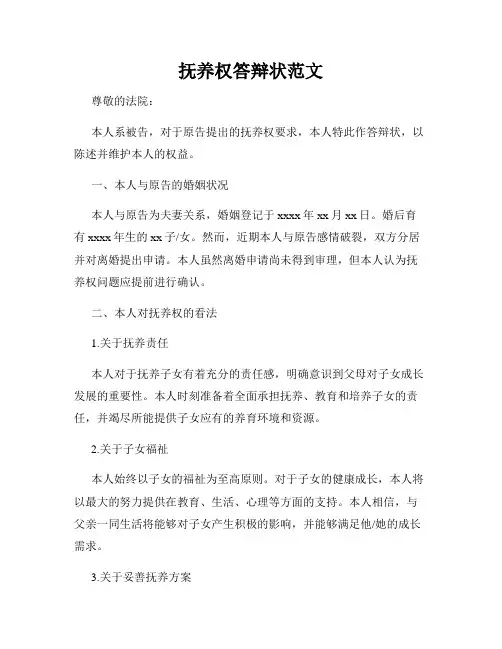 抚养权答辩状范文
