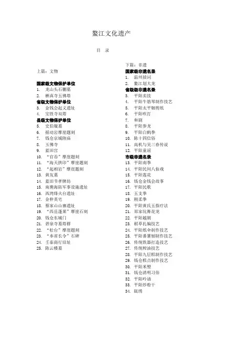 鳌江文化遗产目录
