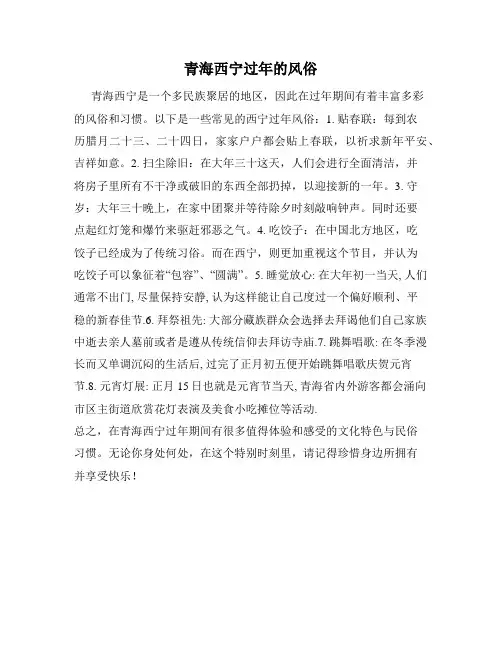 青海西宁过年的风俗