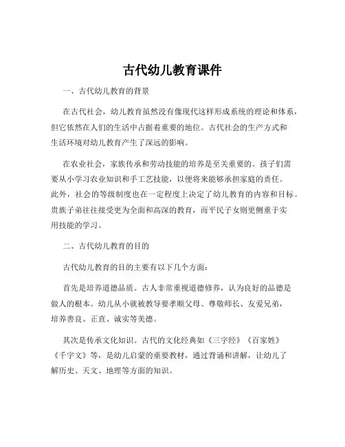 古代幼儿教育课件