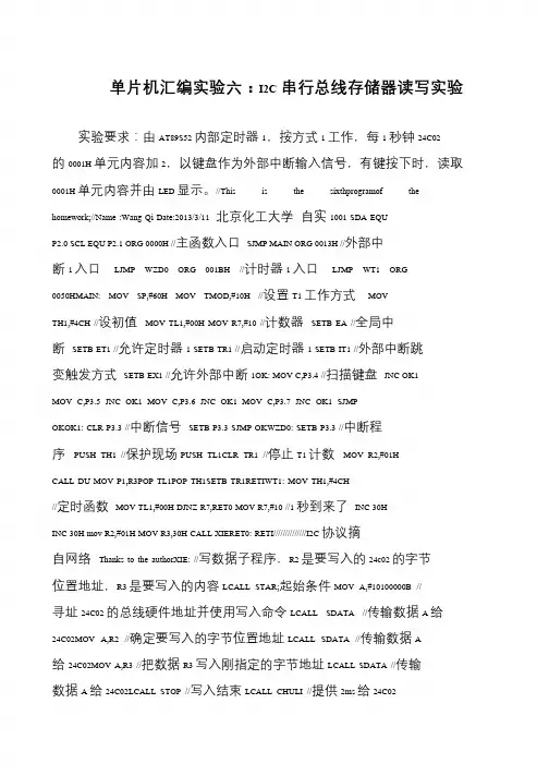 单片机汇编实验六：I2C串行总线存储器读写实验