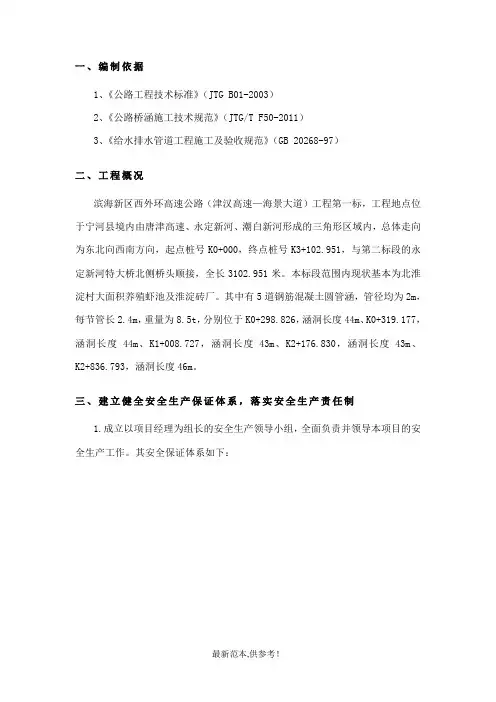 管道起重吊装方案
