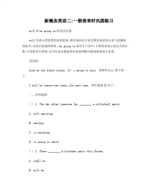 新概念英语二：一般将来时巩固练习