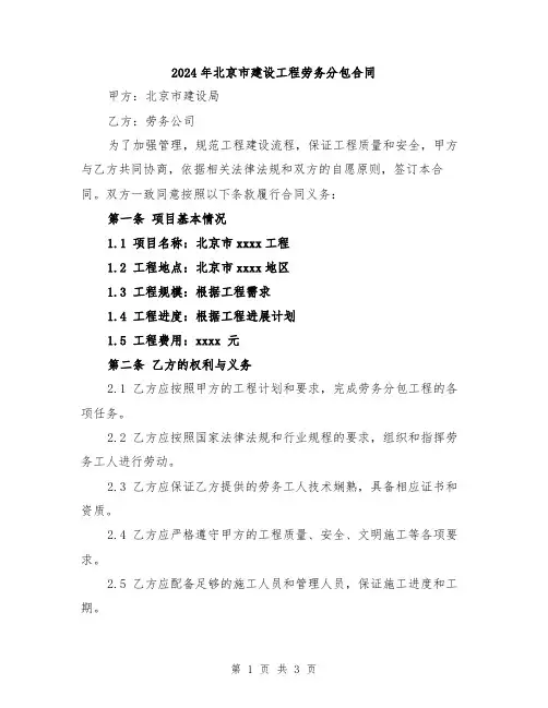 2024年北京市建设工程劳务分包合同