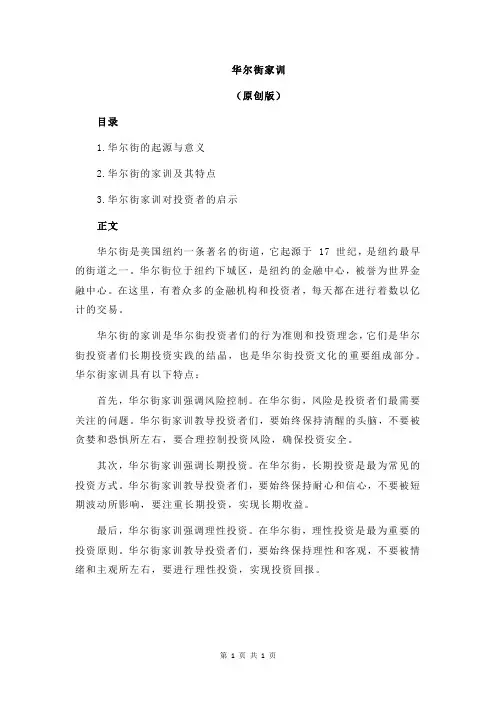 华尔街家训