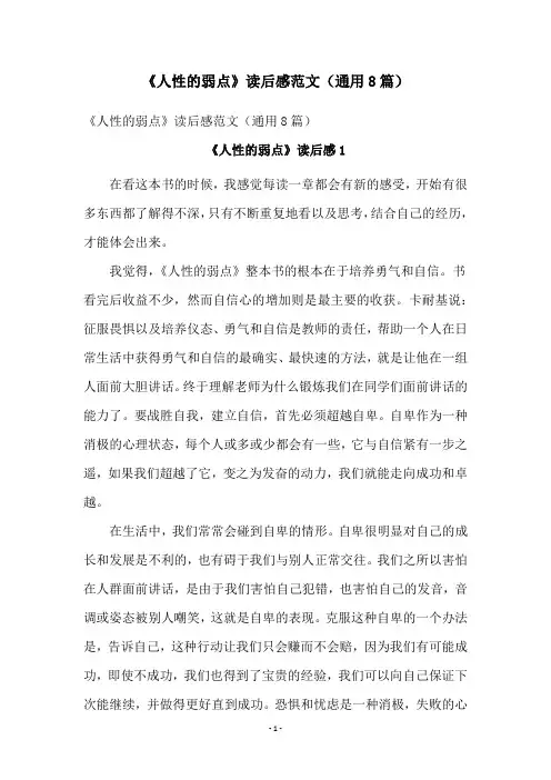 《人性的弱点》读后感范文(通用8篇)