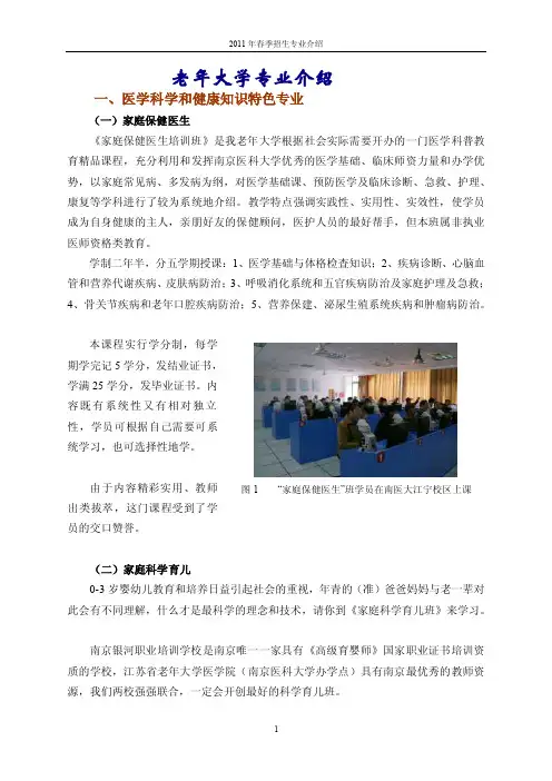 老年大学专业介绍