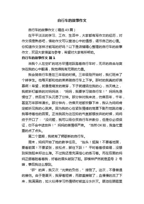 自行车的故事作文