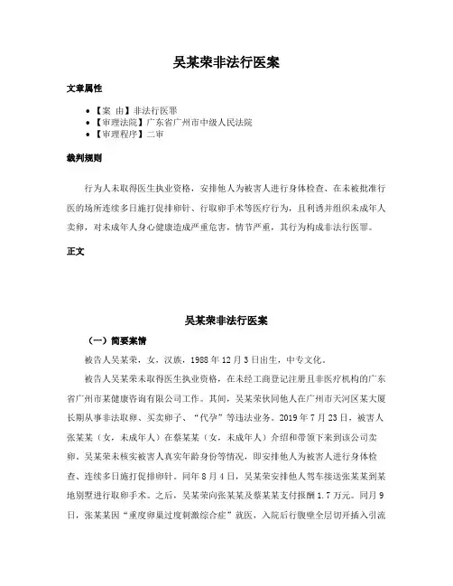 吴某荣非法行医案