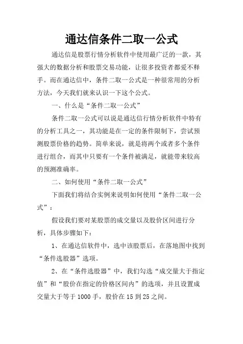 通达信条件二取一公式
