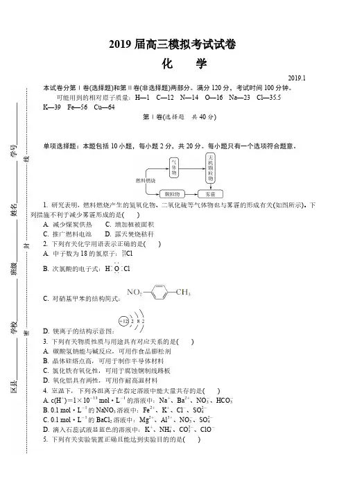 江苏省苏州市2019届高三高考模拟测试化学试卷(含答案)