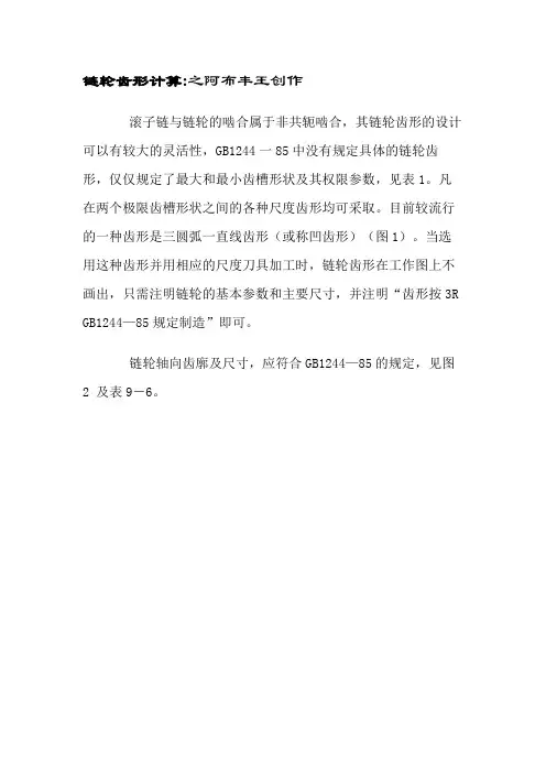 链轮齿形参数