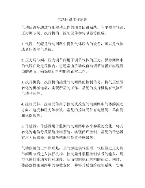气动回路工作原理