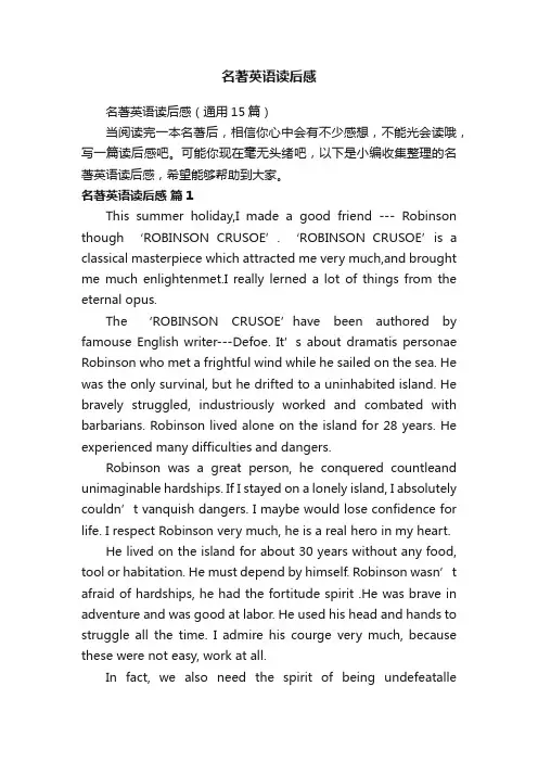 名著英语读后感