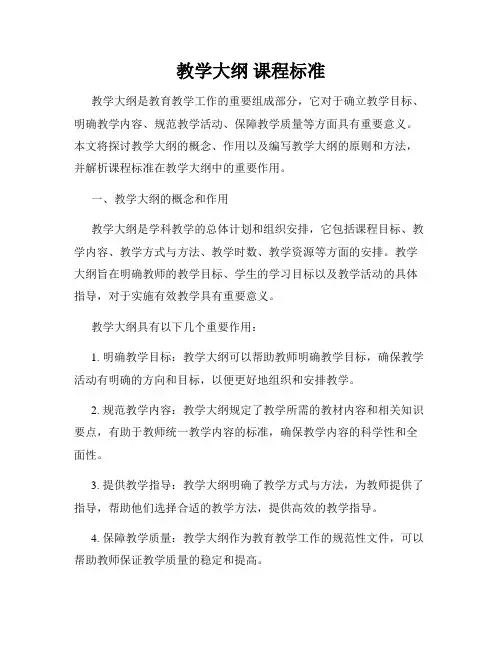 教学大纲 课程标准