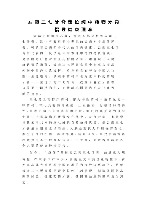 云南三七牙膏定位药物牙膏