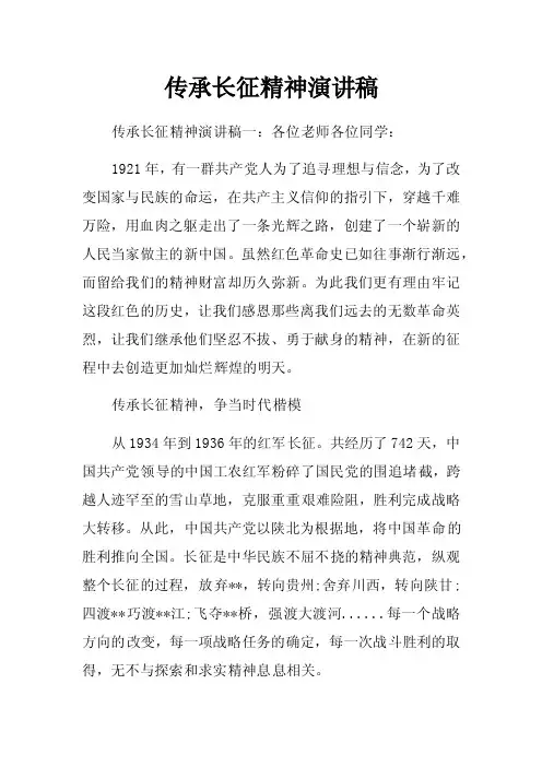 传承长征精神演讲稿