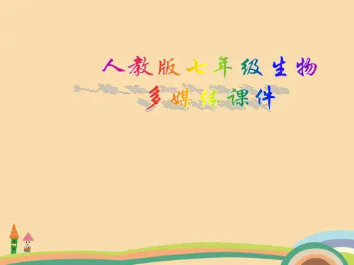 七年级生物测定某种食物中的能量PPT优秀课件