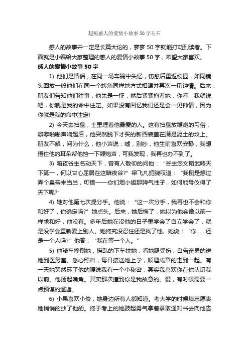 超短感人的爱情小故事50字左右_爱情故事