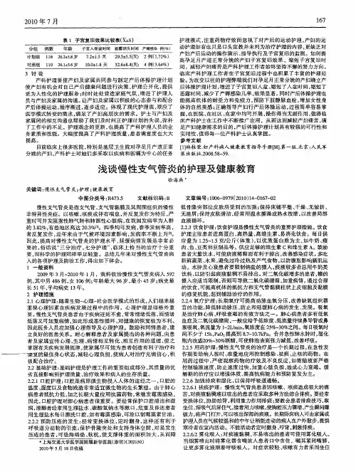 浅谈慢性支气管炎的护理及健康教育