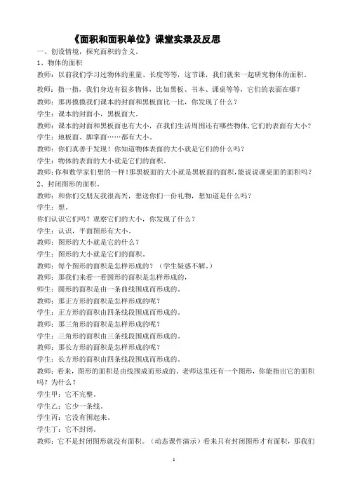 青岛版小学数学三年级上册《面积和面积单位》课堂实录