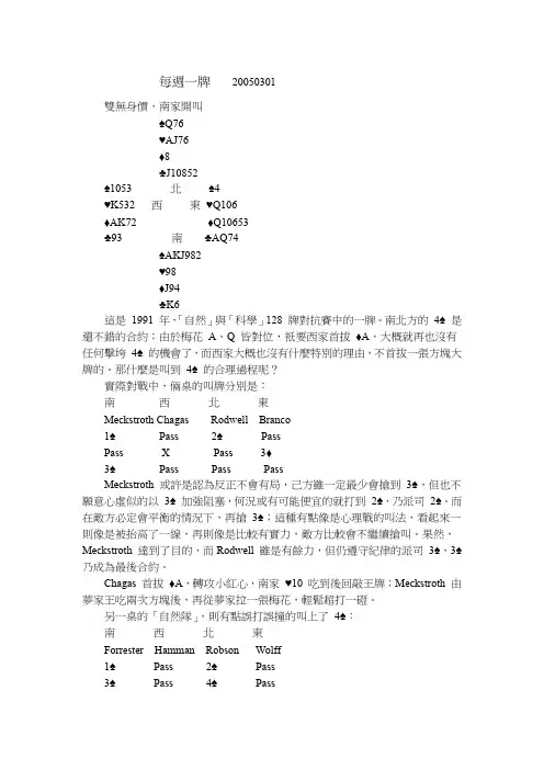 郭哲宏分析桥牌名局41_1369973836