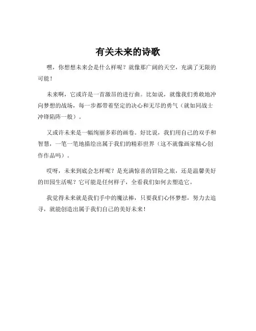 有关未来的诗歌
