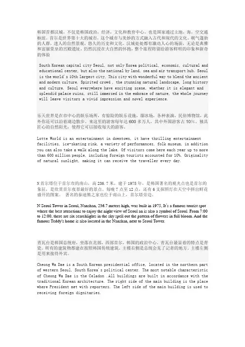 韩国首都首尔著名旅游景点英文介绍
