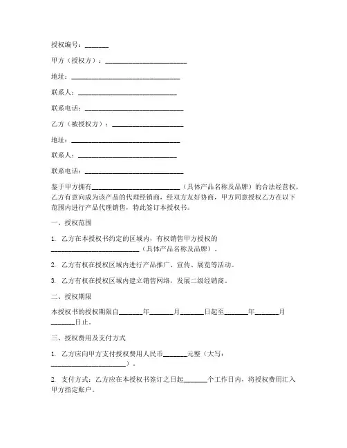 产品代理授权书格式模板