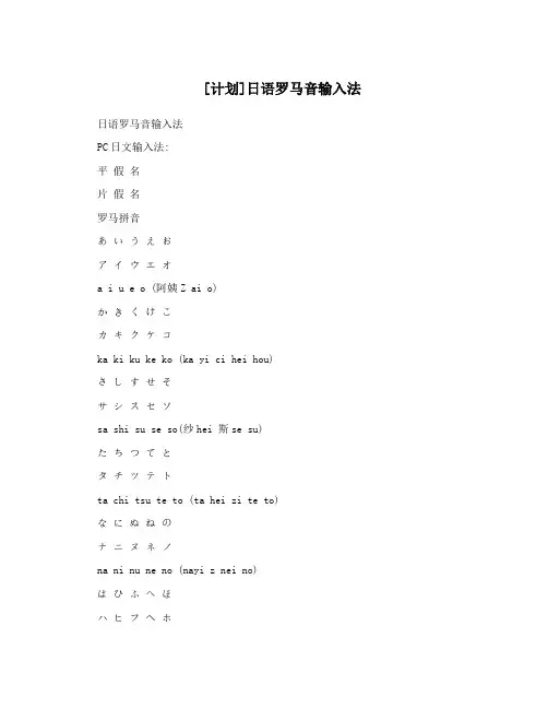 [计划]日语罗马音输入法