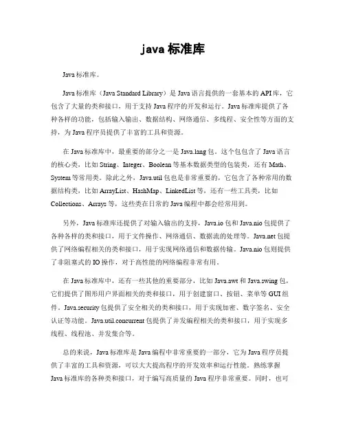 java标准库