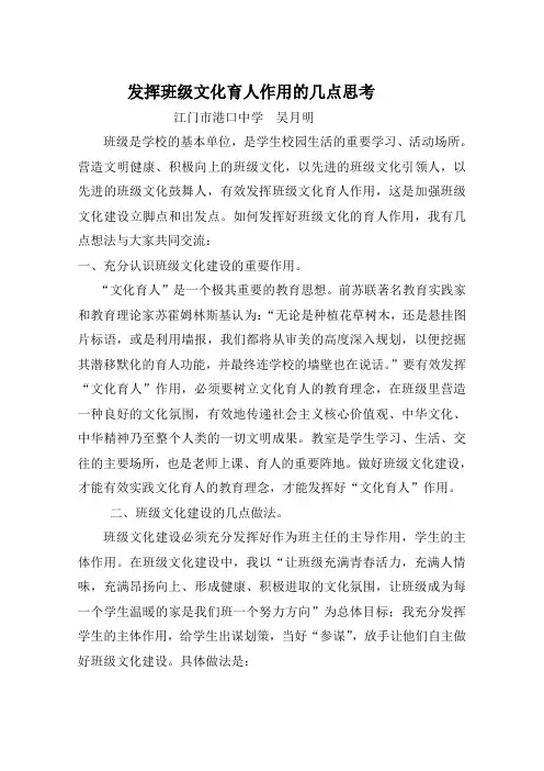 发挥班级文化育人作用的几点思考1