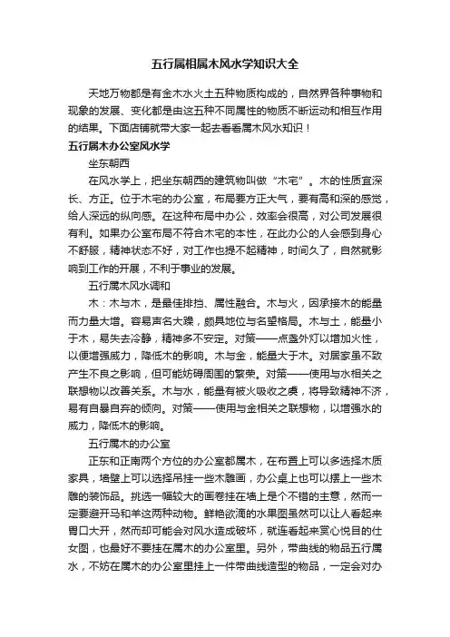 五行属相属木风水学知识大全