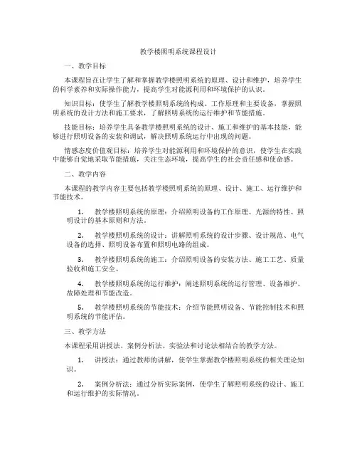 教学楼照明系统课程设计