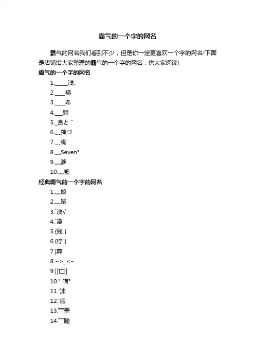 霸气的一个字的网名