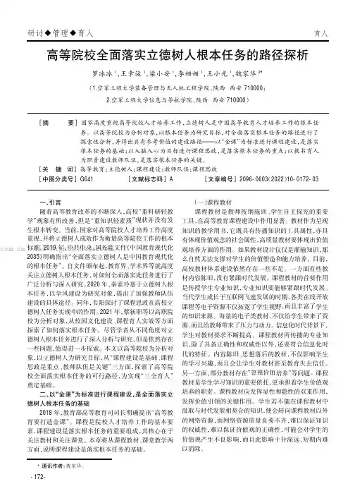 高等院校全面落实立德树人根本任务的路径探析