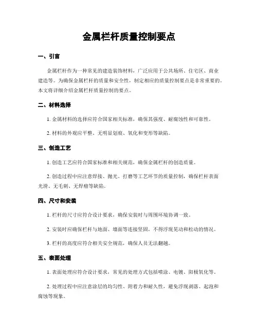 金属栏杆质量控制要点