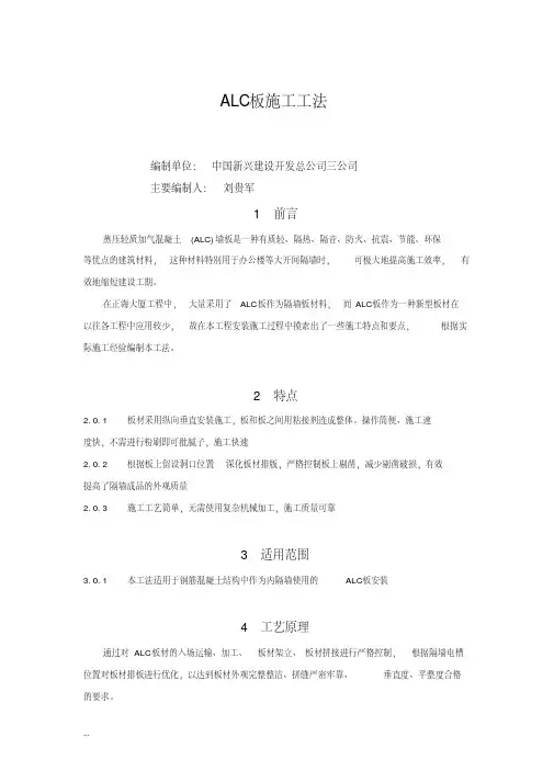 ALC板施工工法
