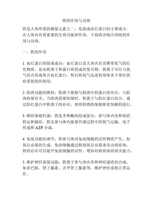 铁的作用与功效