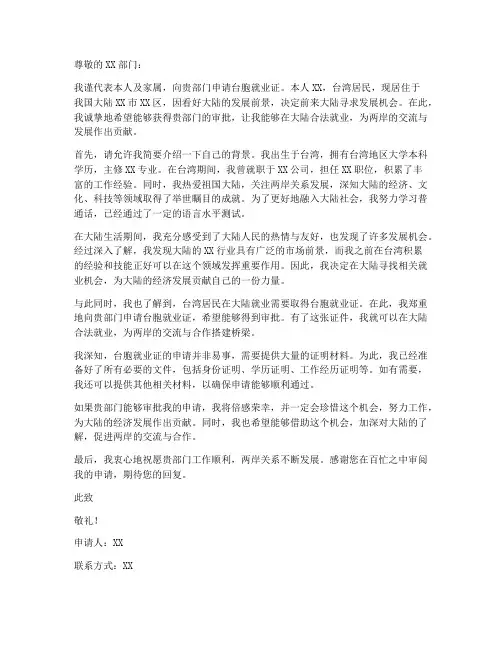 台胞就业证申请书模板