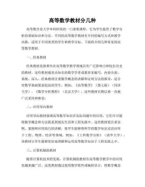 高等数学教材分几种