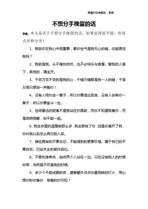 不想分手挽留的话_1