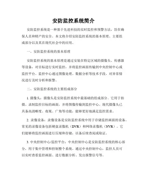 安防监控系统简介