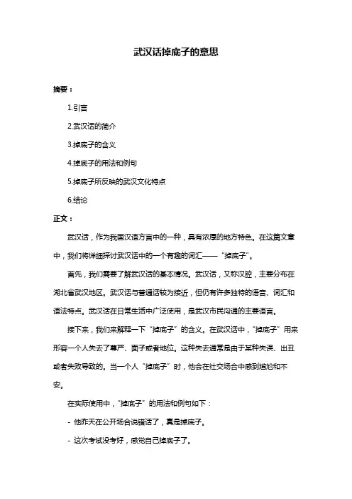 武汉话掉底子的意思