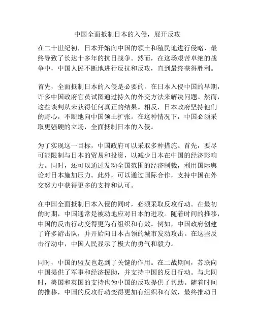 中国全面抵制日本的入侵,展开反攻