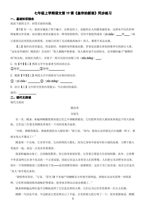 七年级上学期语文第19课《皇帝的新装》同步练习(含答案)